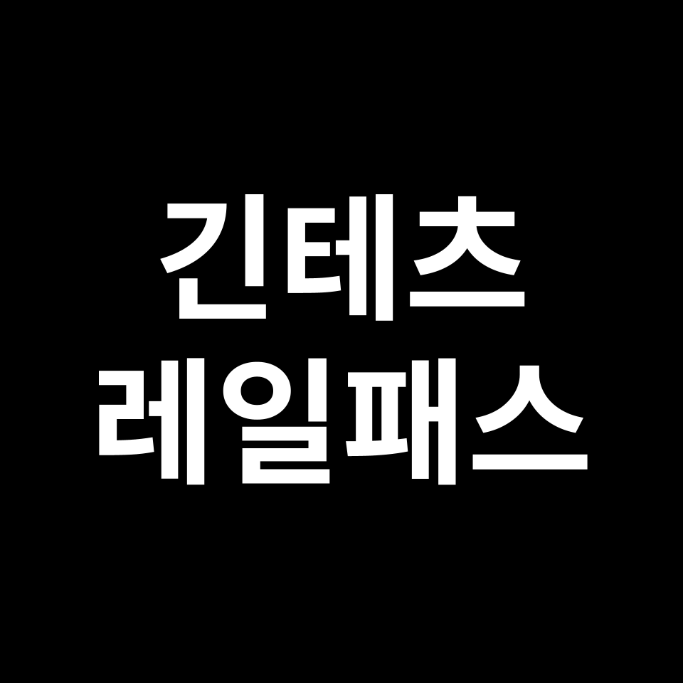 긴테츠 레일패스 특징, 노선, 가격 등 | 킨테츠, 나고야, 오사카, 공항