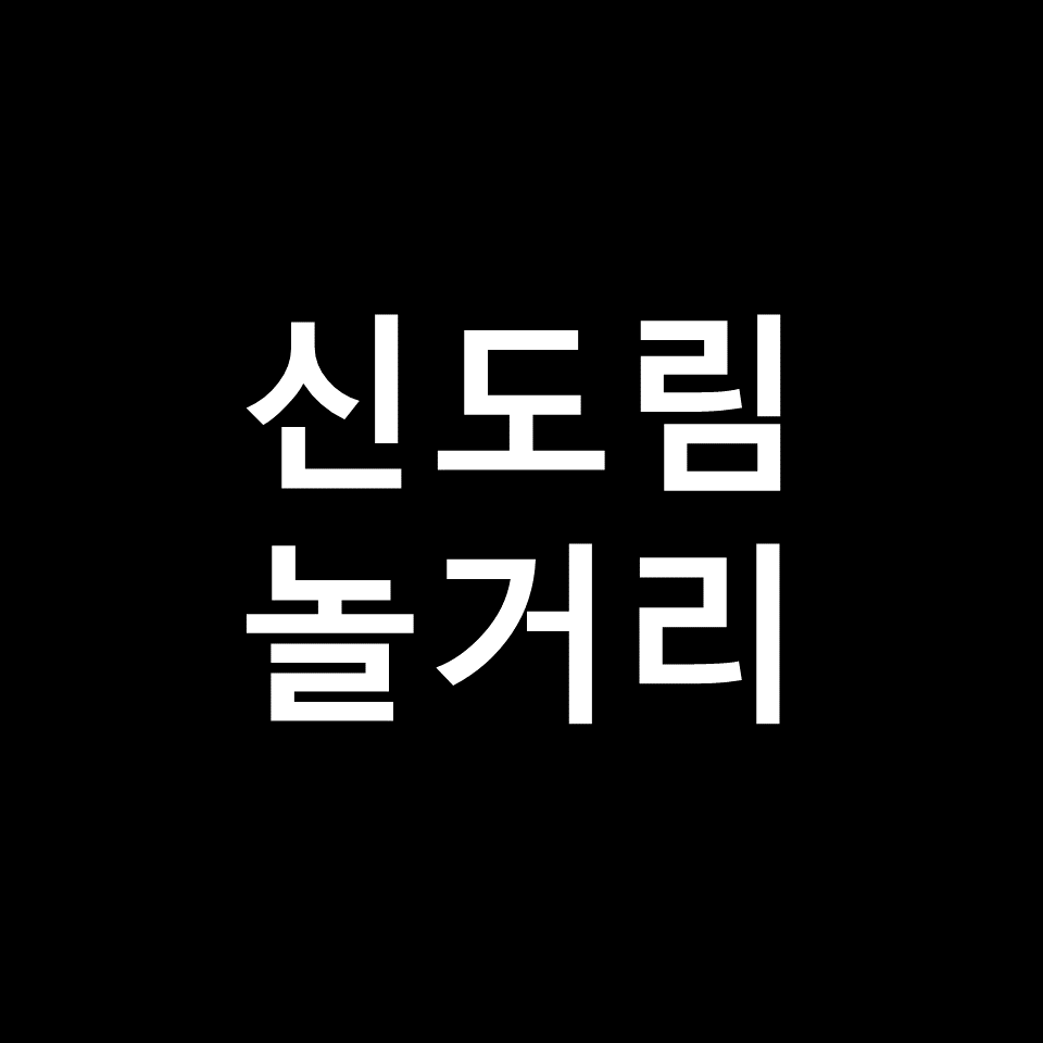 신도림 가볼만한곳 베스트10 | 신도림역 놀거리, 실내, 디큐브시티